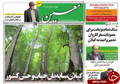 صفحه نخست روزنامه های امروز