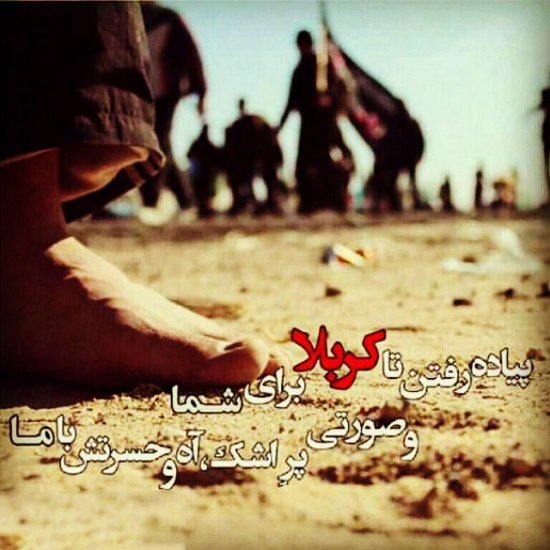 عکس پروفایل اربعین حسینی