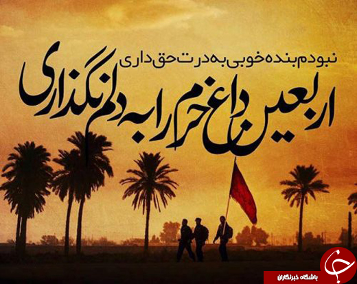 عکس نوشته اربعین حسینی