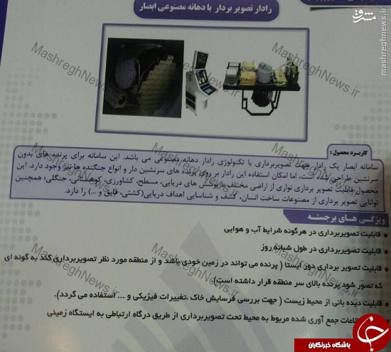 حالا می&zwnj;توان ردپای دشمن را در كویر شناسایی كرد +عکس