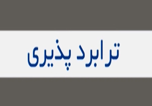 اندر مشکلات ترابرد پذیری سیم کارت‌های تلفن همراه + فیلم