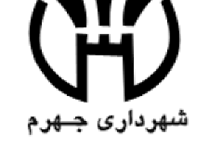 مطالبات میلیاردی شهرداری جهرم از دستگاه های دولتی