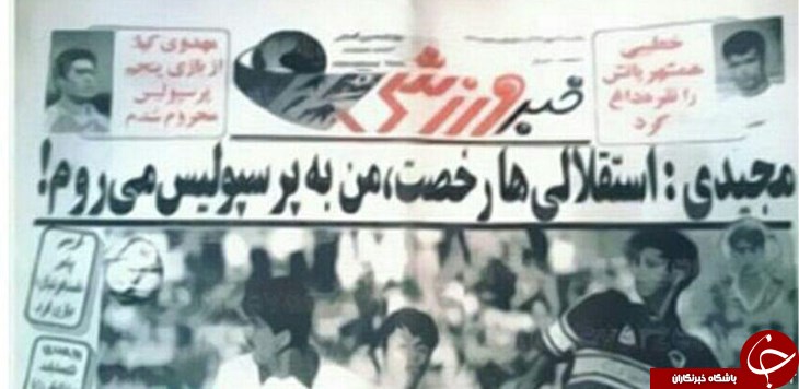 پروین مانع پرسپولیسی شدن ستاره آبی ها شد/عکس