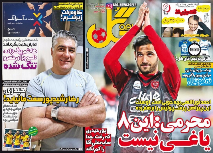 روزنامه های ورزشی 27 آبان