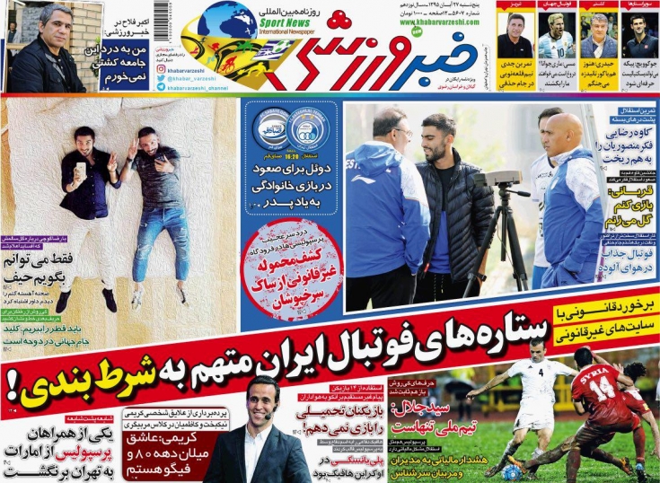 روزنامه های ورزشی 27 آبان