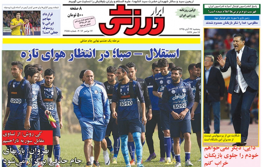 روزنامه های ورزشی 27 آبان
