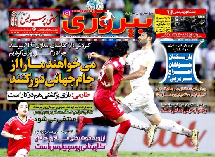 روزنامه های ورزشی 27 آبان
