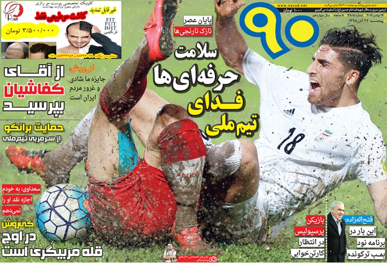 روزنامه های ورزشی 27 آبان
