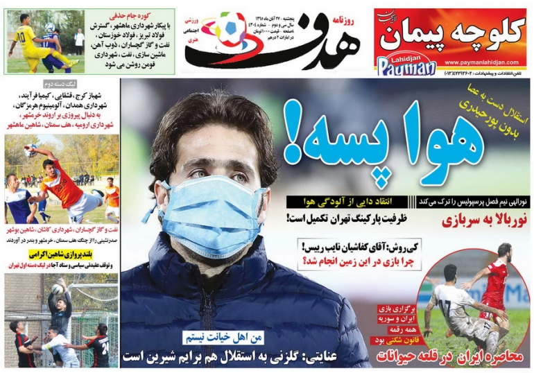 روزنامه های ورزشی 27 آبان