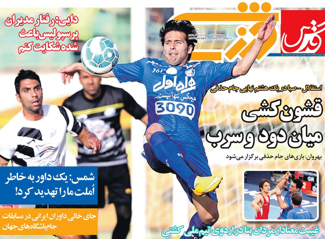 روزنامه های ورزشی 27 آبان