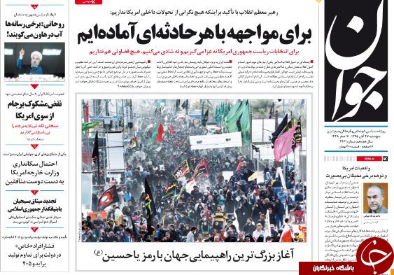 تصاویر صفحه نخست روزنامه&zwnj;های 27 آبان؛