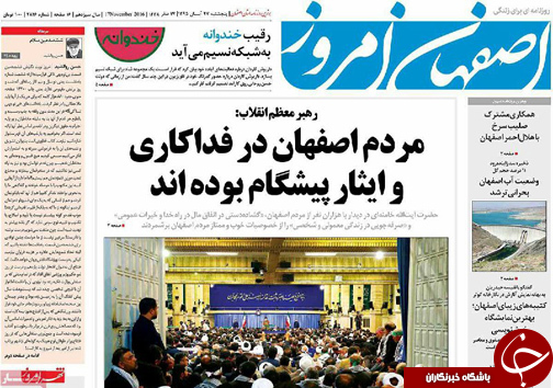 صفحه نخست روزنامه های استان&zwnj; اصفهان پنجشنبه 27 آبان ماه