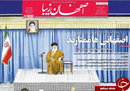 صفحه نخست روزنامه های استان&zwnj; اصفهان پنجشنبه 27 آبان ماه