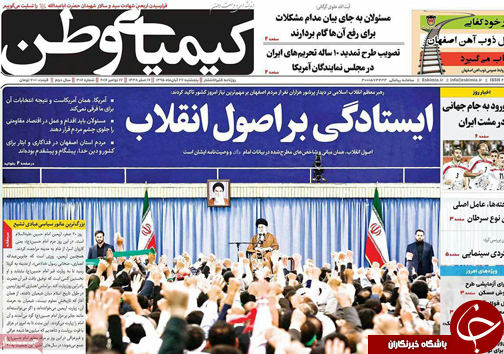 صفحه نخست روزنامه های استان&zwnj; اصفهان پنجشنبه 27 آبان ماه