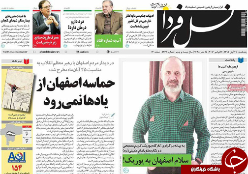 صفحه نخست روزنامه های استان&zwnj; اصفهان پنجشنبه 27 آبان ماه