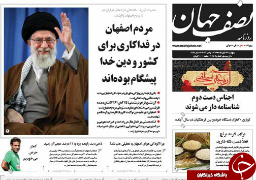 صفحه نخست روزنامه های استان&zwnj; اصفهان پنجشنبه 27 آبان ماه