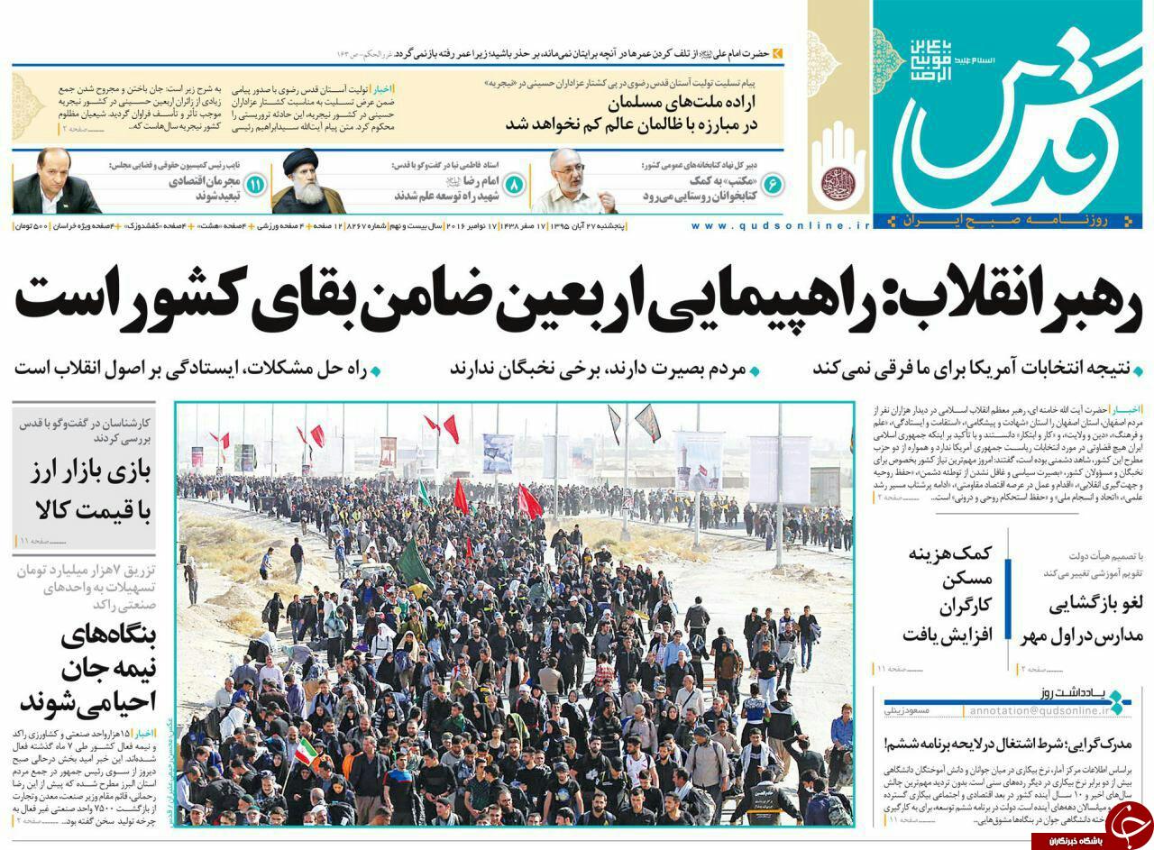 صفحه نخست روزنامه های خراسان رضوی پنجشنبه 27 آبان