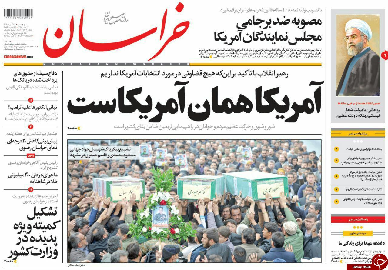 صفحه نخست روزنامه های خراسان رضوی پنجشنبه 27 آبان