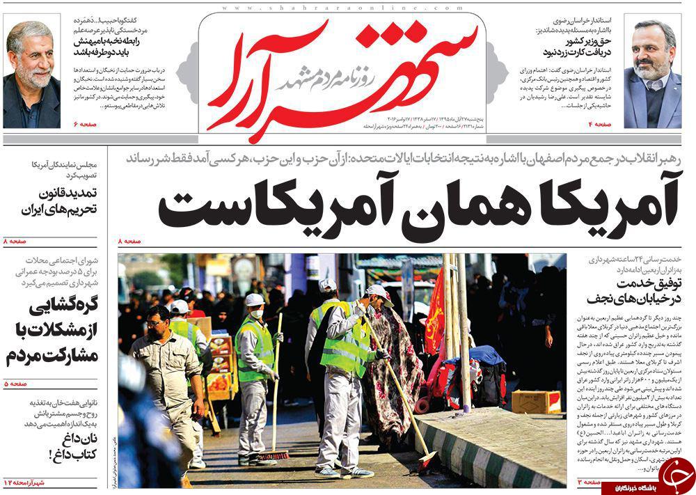 صفحه نخست روزنامه های خراسان رضوی پنجشنبه 27 آبان