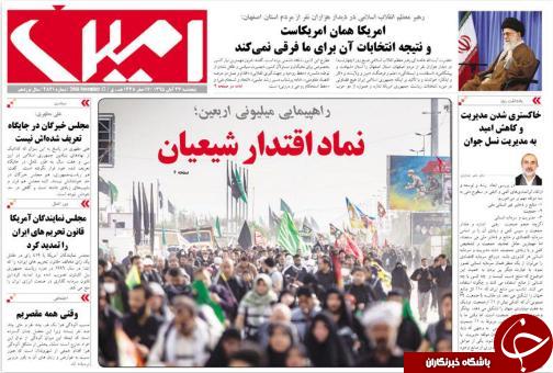 صفحه نخست روزنامه استان&zwnj;آذربایجان شرقی 5 شنبه 27 آبان ماه