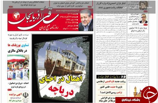صفحه نخست روزنامه استان&zwnj;آذربایجان شرقی 5 شنبه 27 آبان ماه