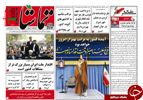 صفحه نخست روزنامه های استان فارس پنج شنبه 27 آبان ماه