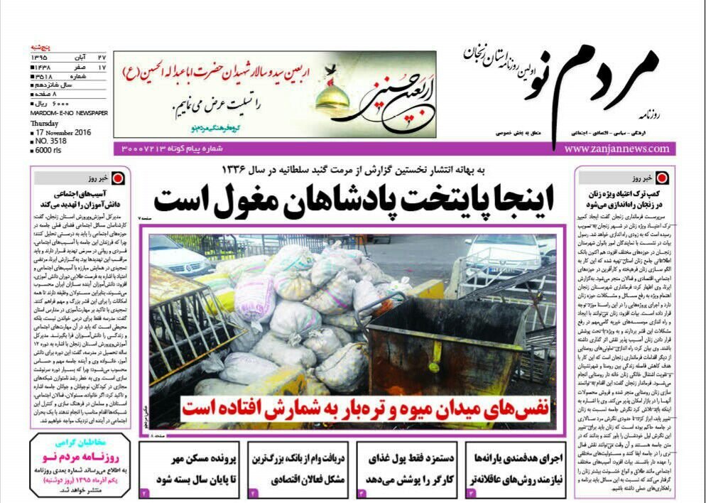 صفحه نخست روزنامه استان&zwnj; زنجان پنج شنبه 27آبان ماه