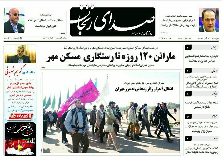 صفحه نخست روزنامه استان&zwnj; زنجان پنج شنبه 27آبان ماه
