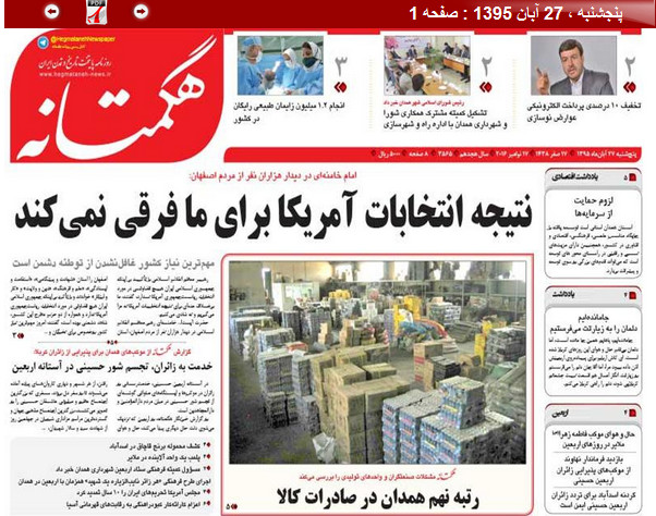 تصاویر صفحه نخست روزنامه های بیست و هفتم آبان در همدان