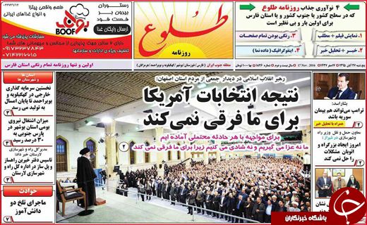 روزنامه های پنج شنبه 27 آبان