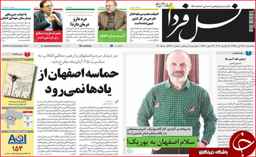 روزنامه های پنج شنبه 27 آبان