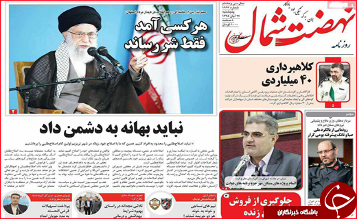 روزنامه های پنج شنبه 27 آبان