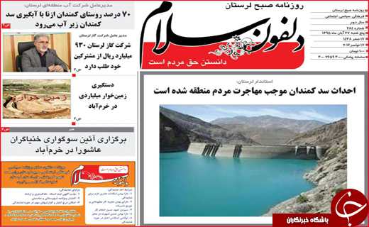 روزنامه های پنج شنبه 27 آبان