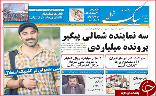 روزنامه های پنج شنبه 27 آبان