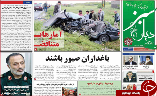 روزنامه های پنج شنبه 27 آبان