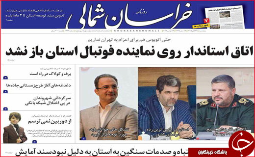 روزنامه های پنج شنبه 27 آبان