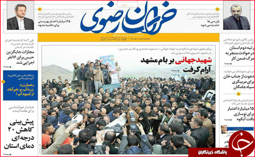روزنامه های پنج شنبه 27 آبان