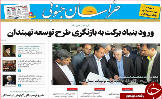 روزنامه های پنج شنبه 27 آبان