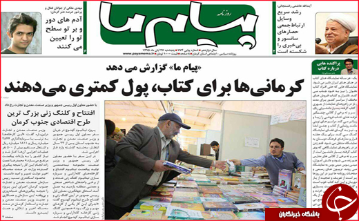 روزنامه های پنج شنبه 27 آبان
