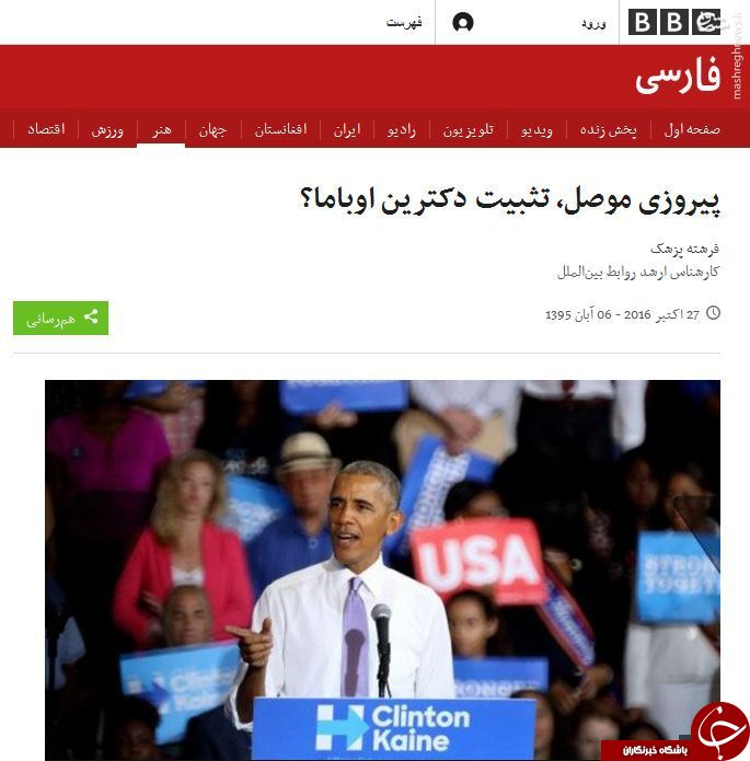 حمله BBC فارسی به دفاع مشروع عراقی&zwnj;ها در موصل +عکس