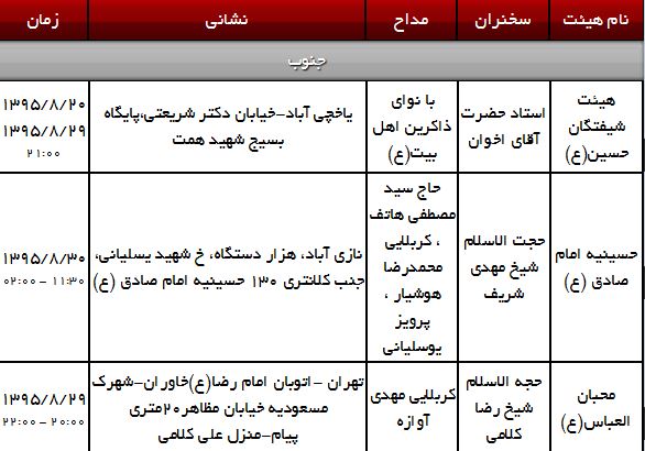 ایام اربعین کجا هیأت برویم؟ + جدول