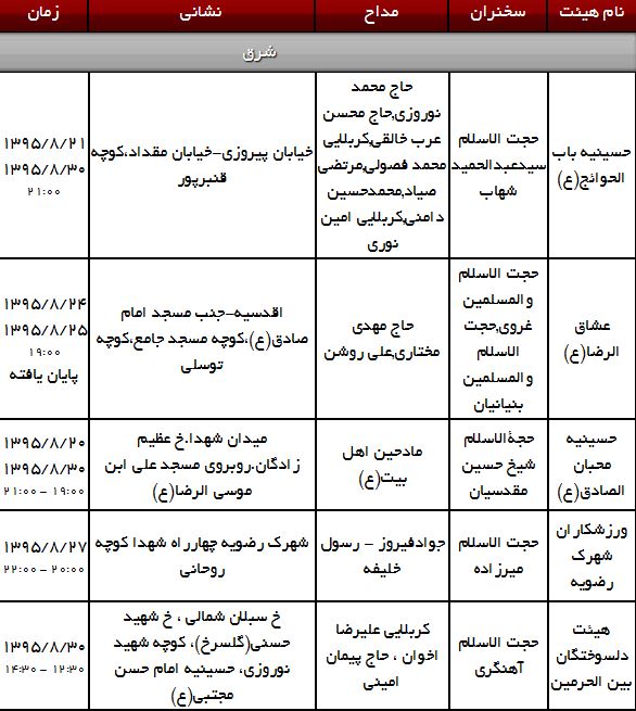 ایام اربعین کجا هیأت برویم؟ + جدول