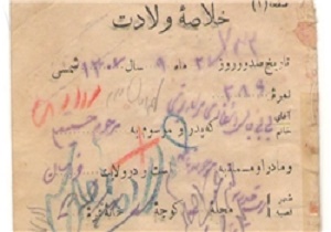 دختری که صاحب اولین شناسنامه ایرانی شد+عکس