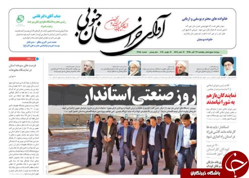 صفحه نخست روزنامه های استان /27 آبان ماه
