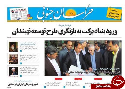 صفحه نخست روزنامه های استان /27 آبان ماه