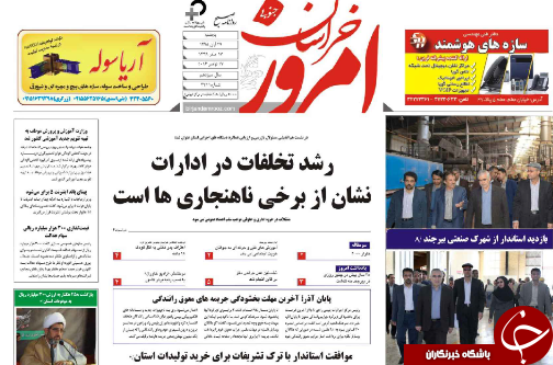 صفحه نخست روزنامه های استان /27 آبان ماه