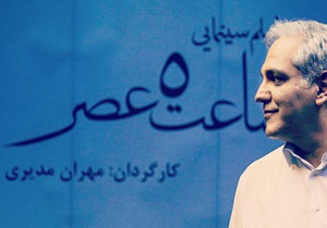 مهران مديرى سرانجام پروانه ساخت گرفت
