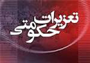 محکومیت 68 میلیونی متخلف در میرجاوه