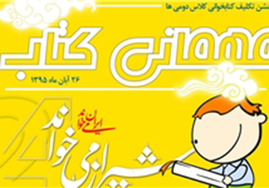 برگزاری نخستین جشن تکلیف کتابخوانی در فارس