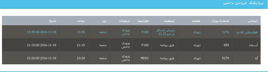 جدول برنامه های هواپیمایی ارومیه در 28 آبان